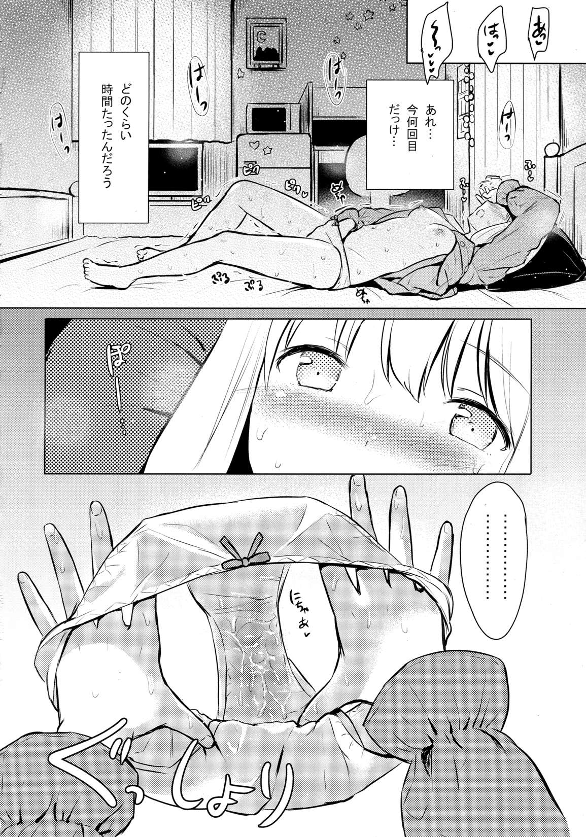 さぎりちゃんがひとりでする本 21ページ