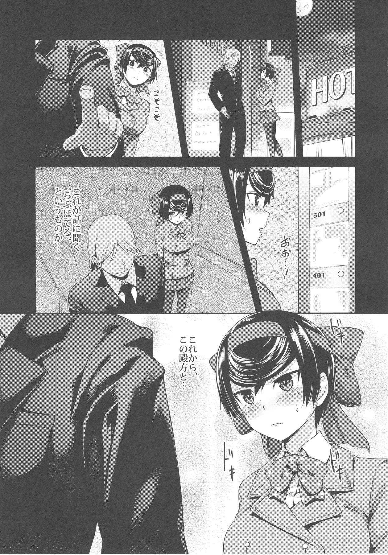 春を売るリボン姫 5ページ