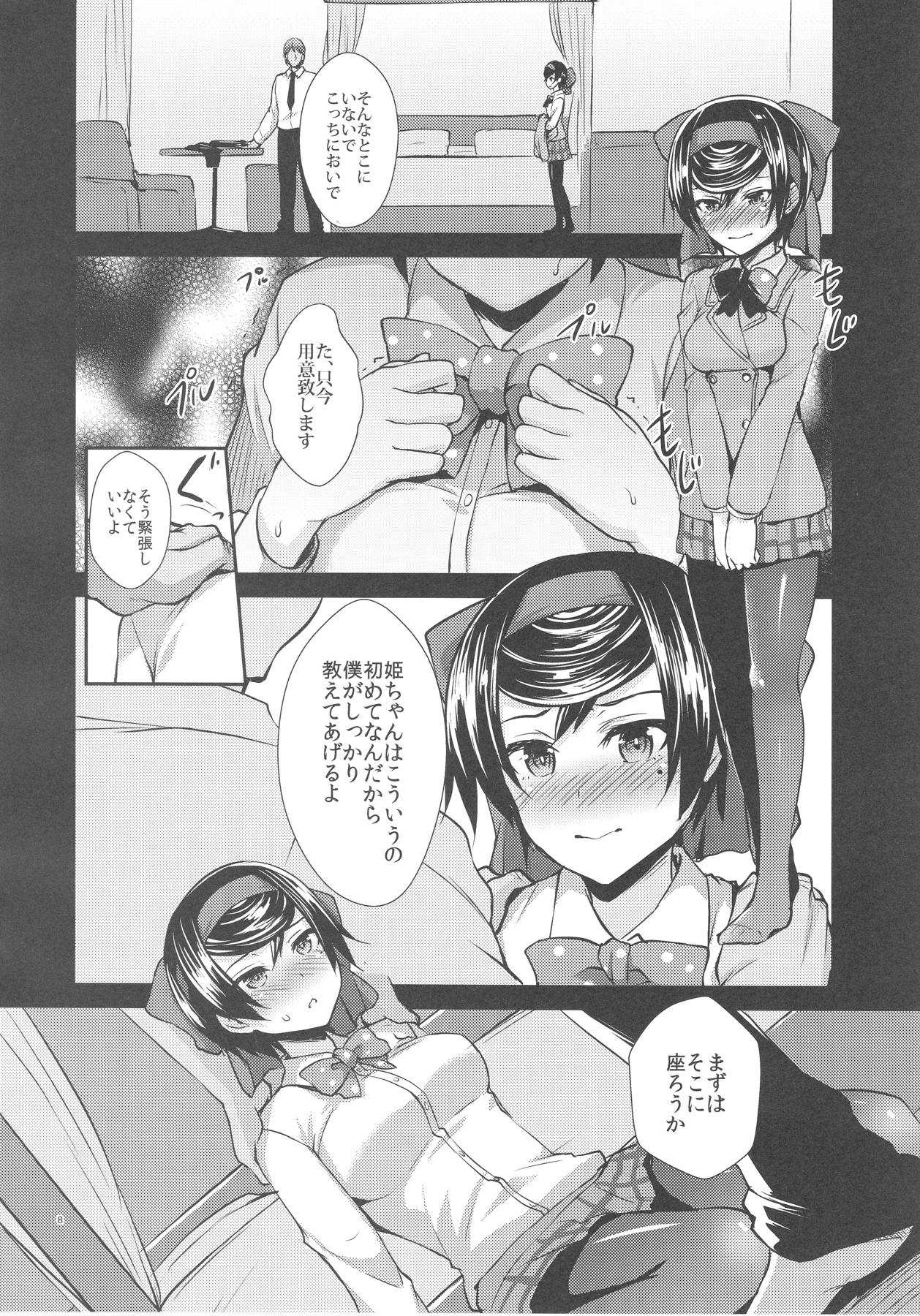 春を売るリボン姫 6ページ