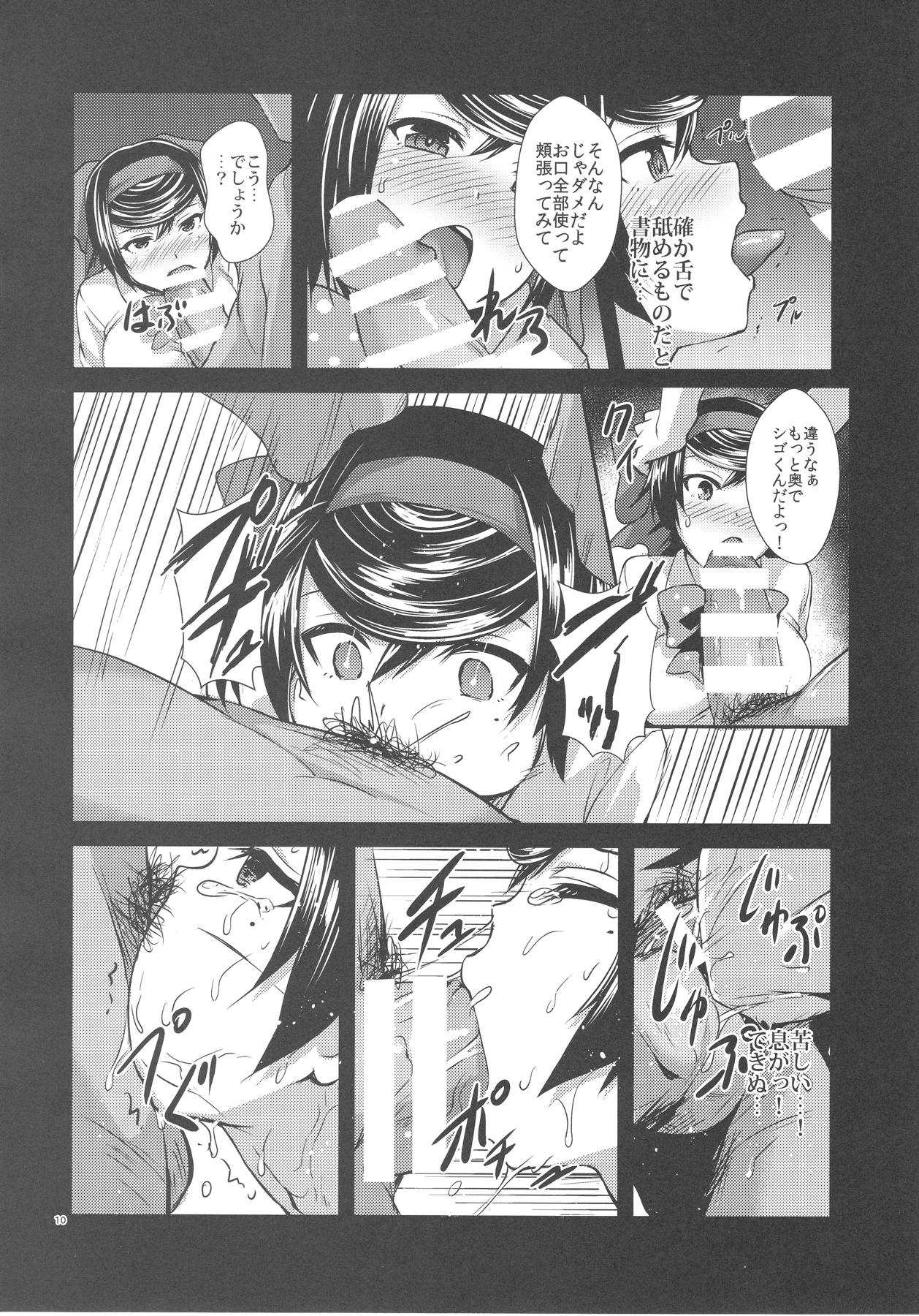 春を売るリボン姫 8ページ