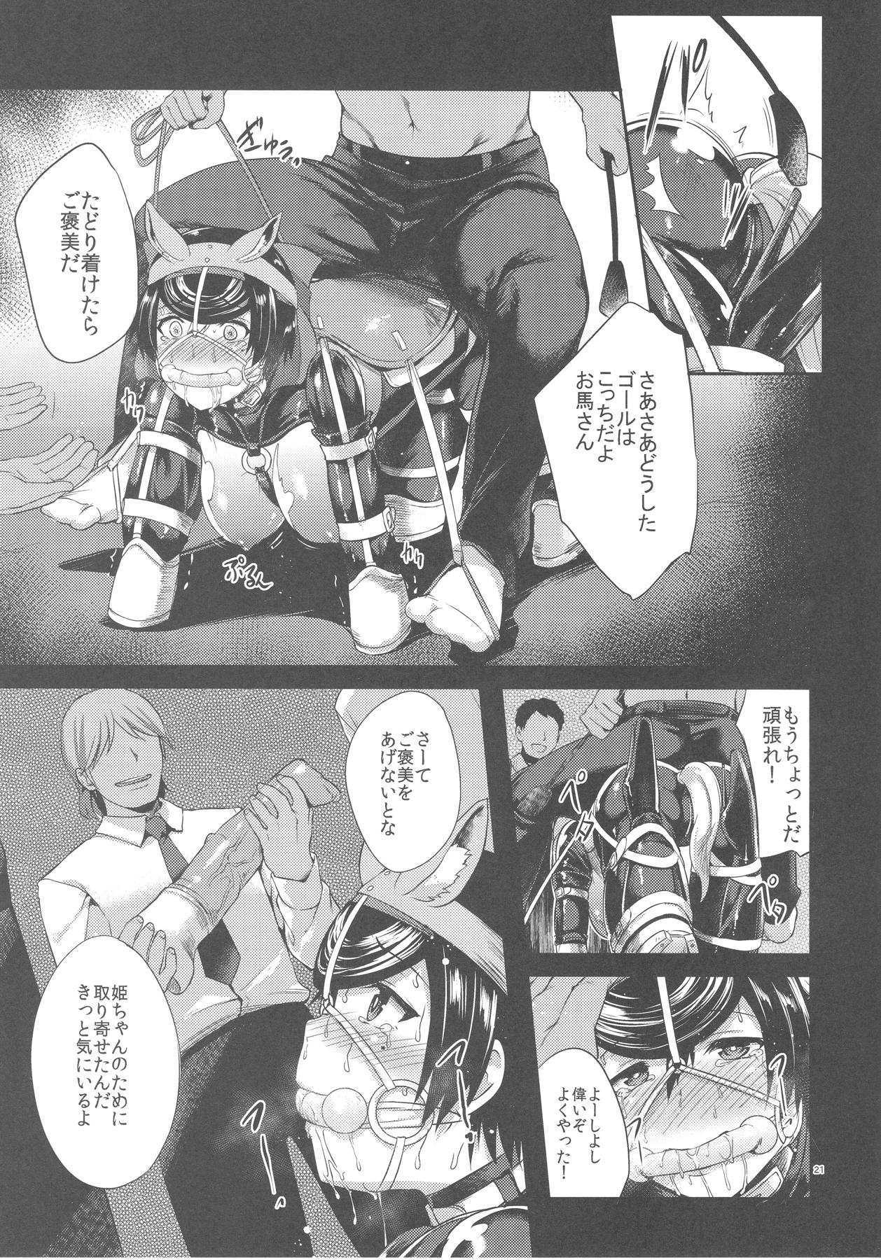 春を売るリボン姫 19ページ