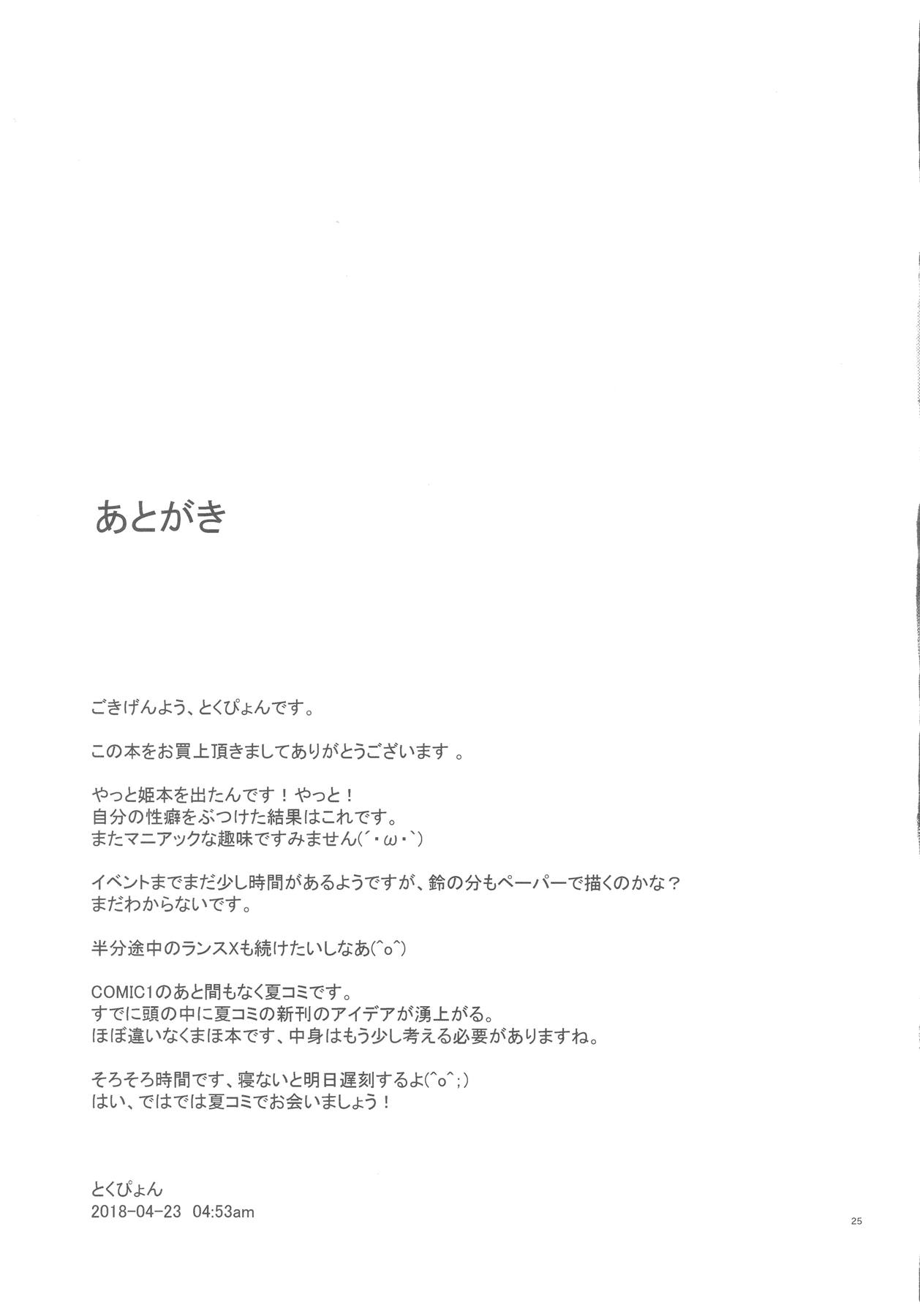 春を売るリボン姫 23ページ