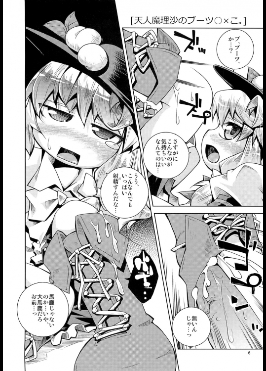 魔理沙と6つの○×コ 6ページ