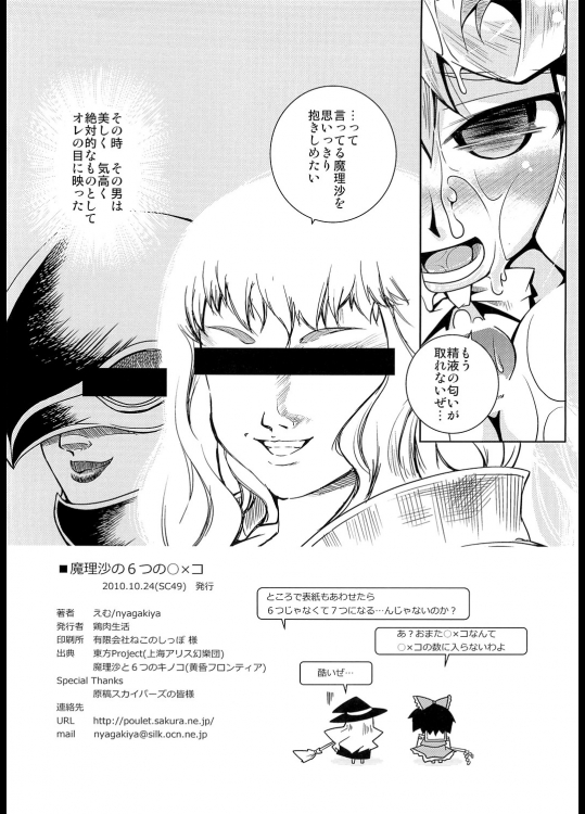 魔理沙と6つの○×コ 8ページ