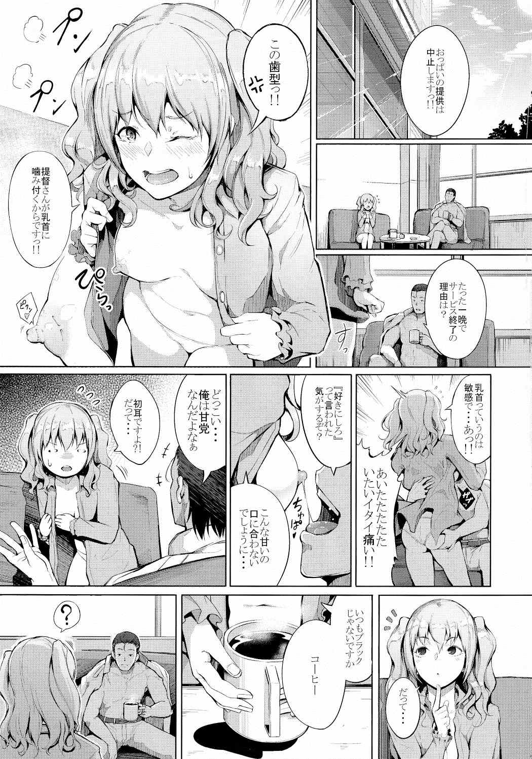 Sugar 26ページ