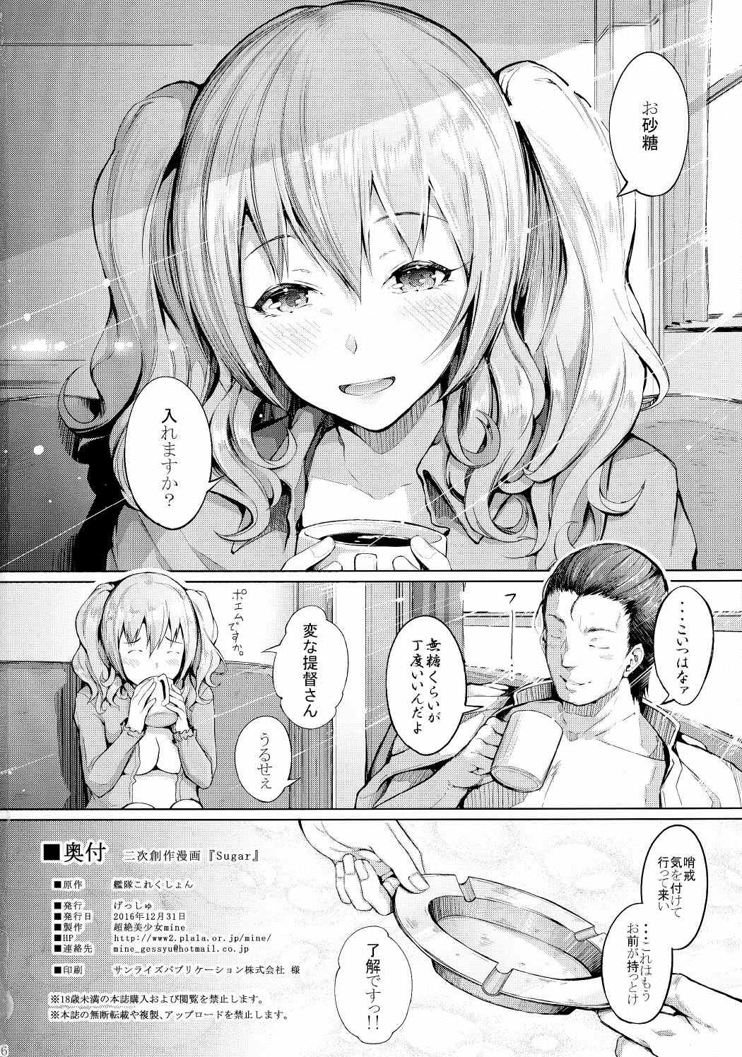 Sugar 27ページ