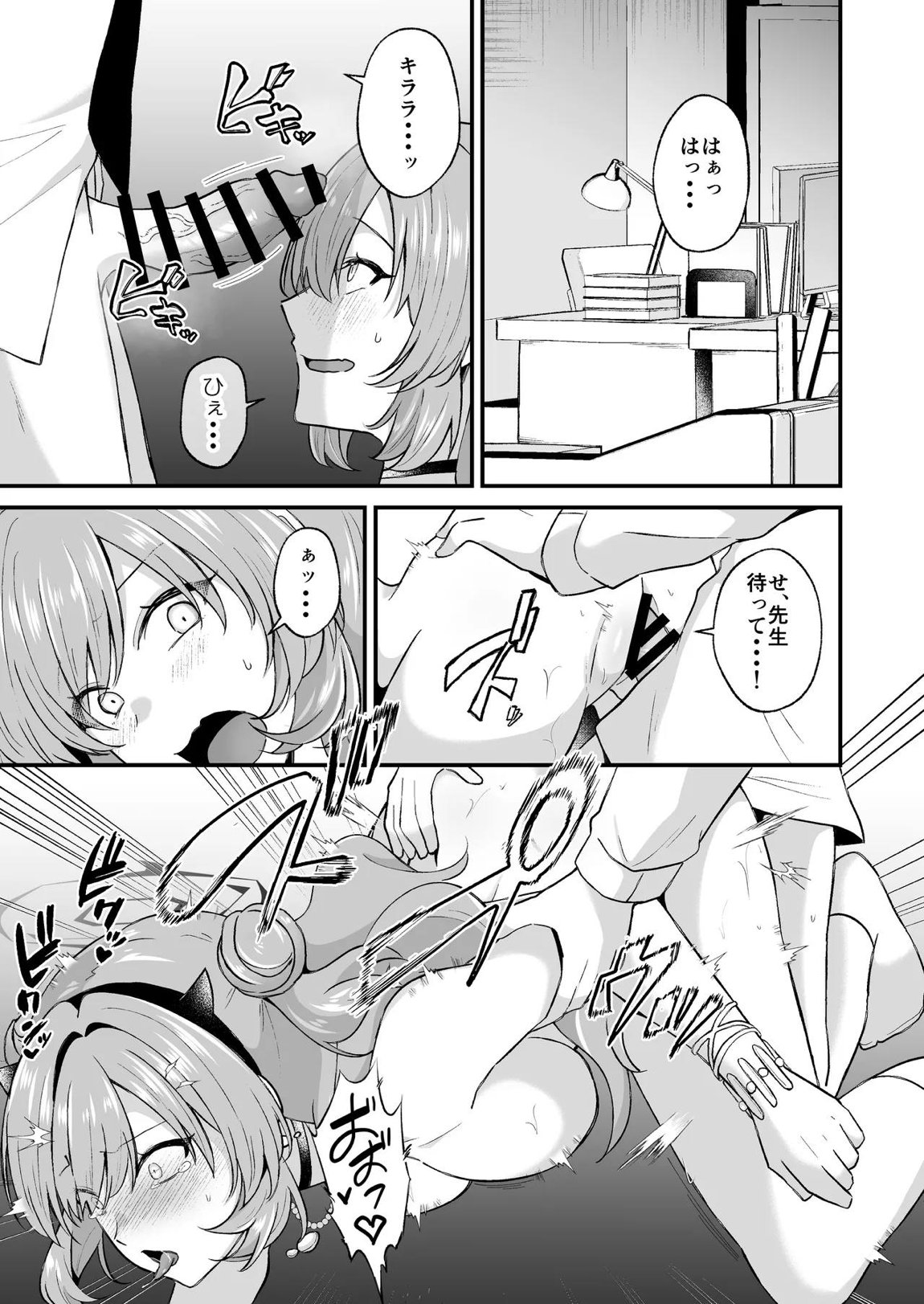 優しいギャルはお好きですか？ 12ページ