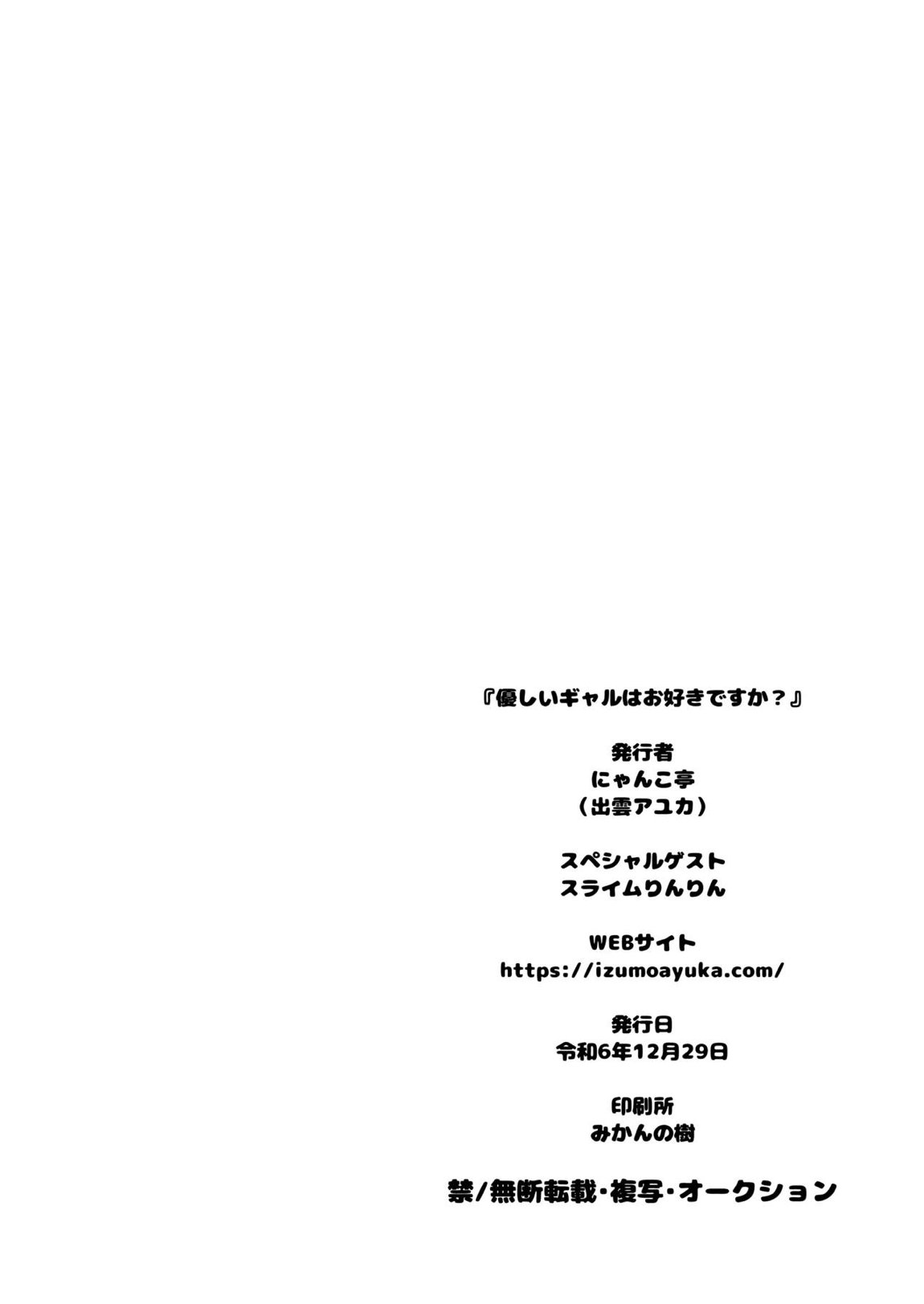 優しいギャルはお好きですか？ 21ページ