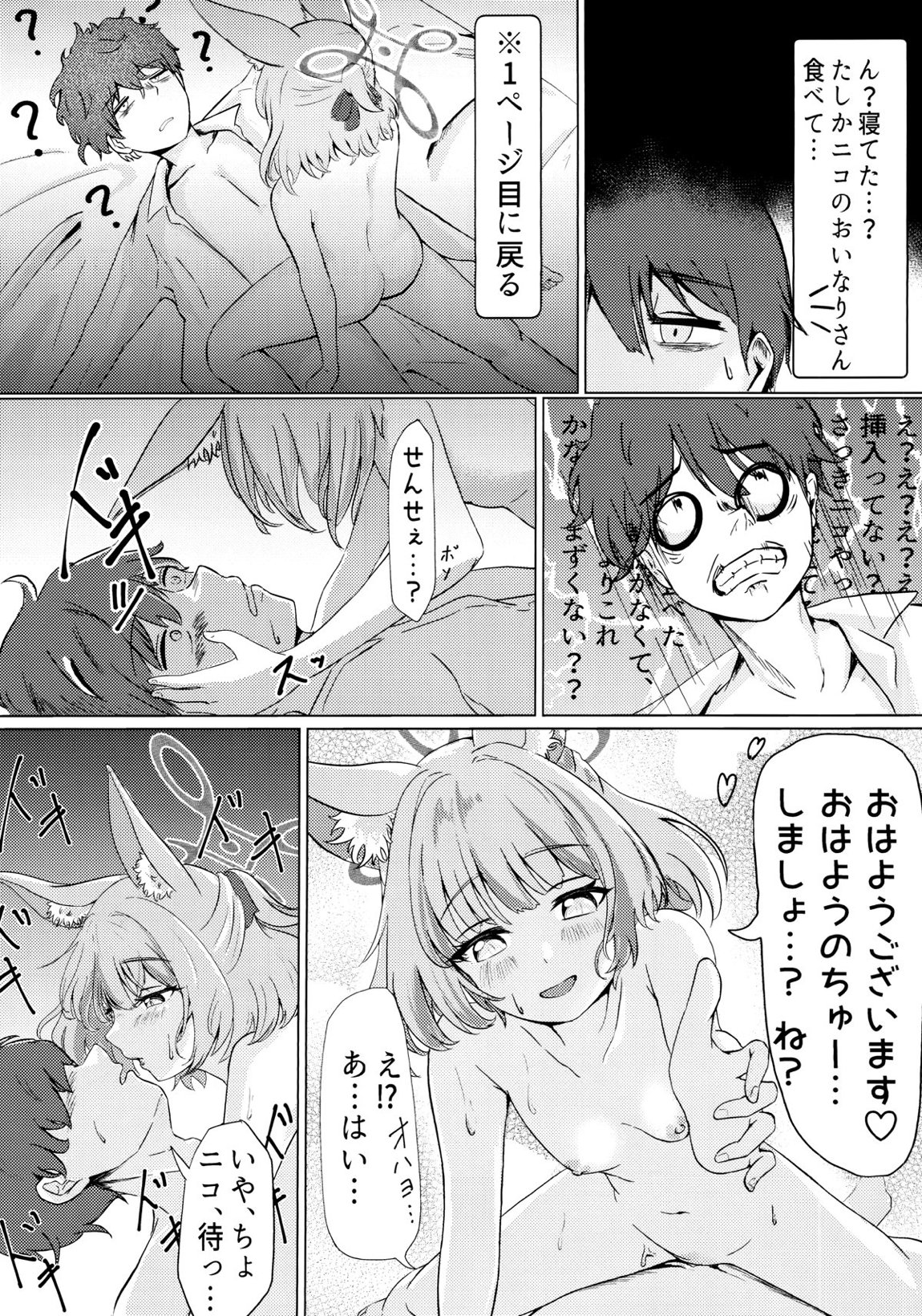 あなたの生徒になりたくて 13ページ