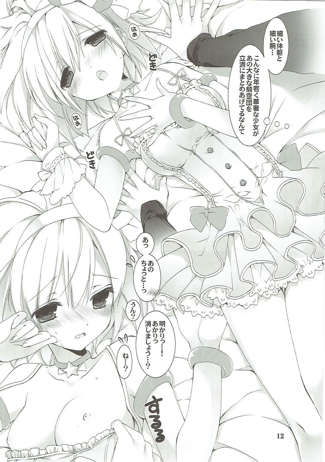 おもいでをください 11ページ