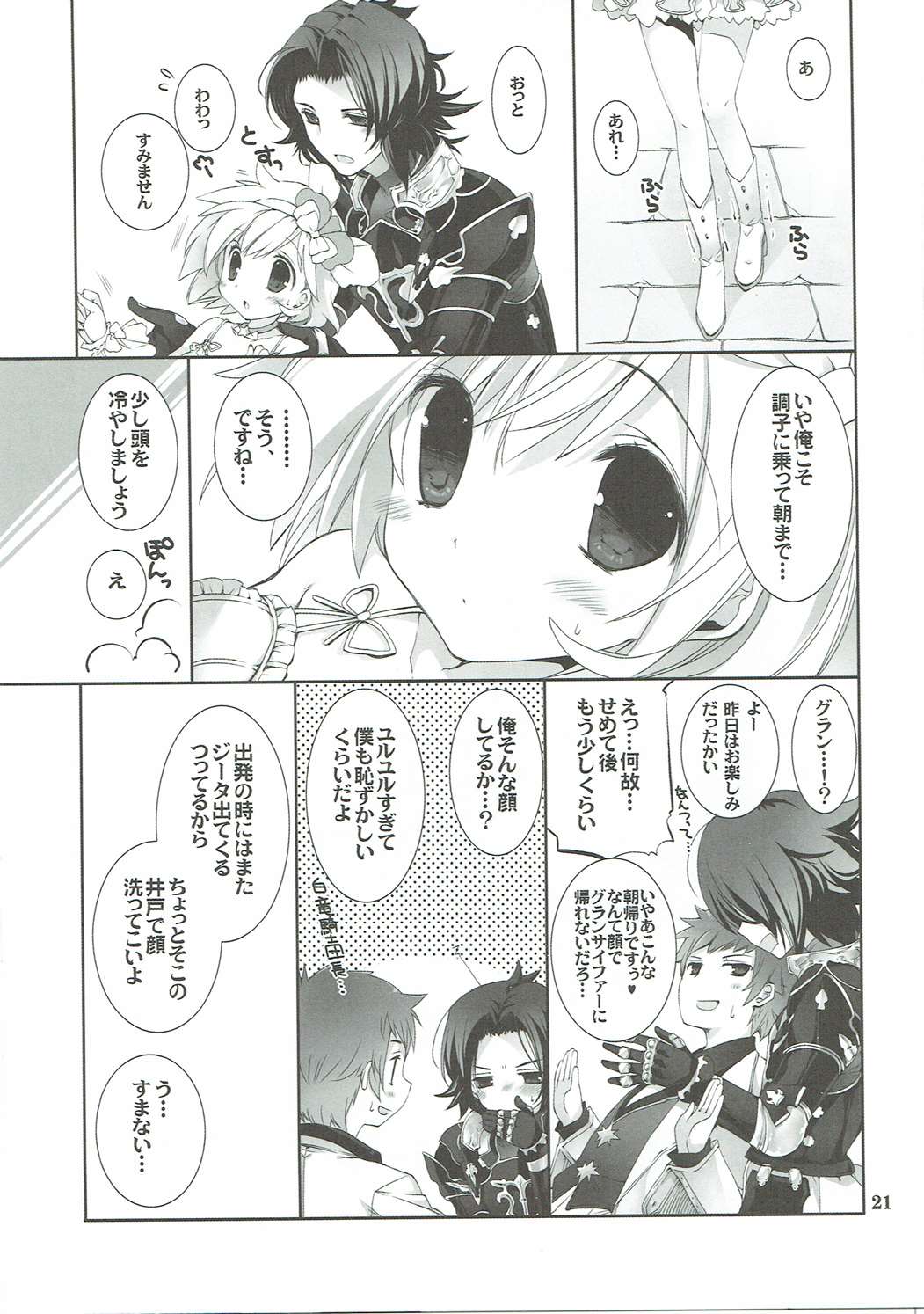 おもいでをください 20ページ
