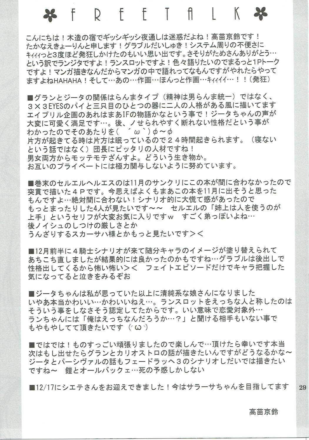 おもいでをください 28ページ