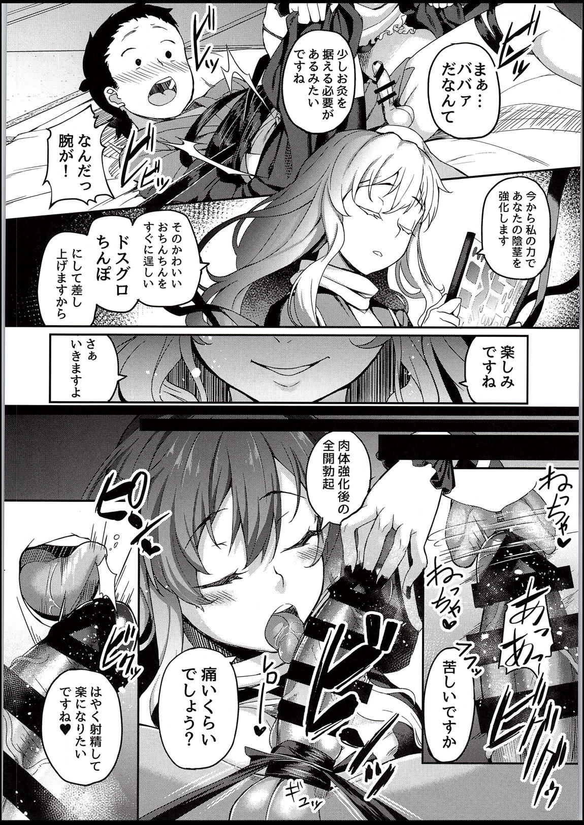 白蓮様、童貞喰い 14ページ