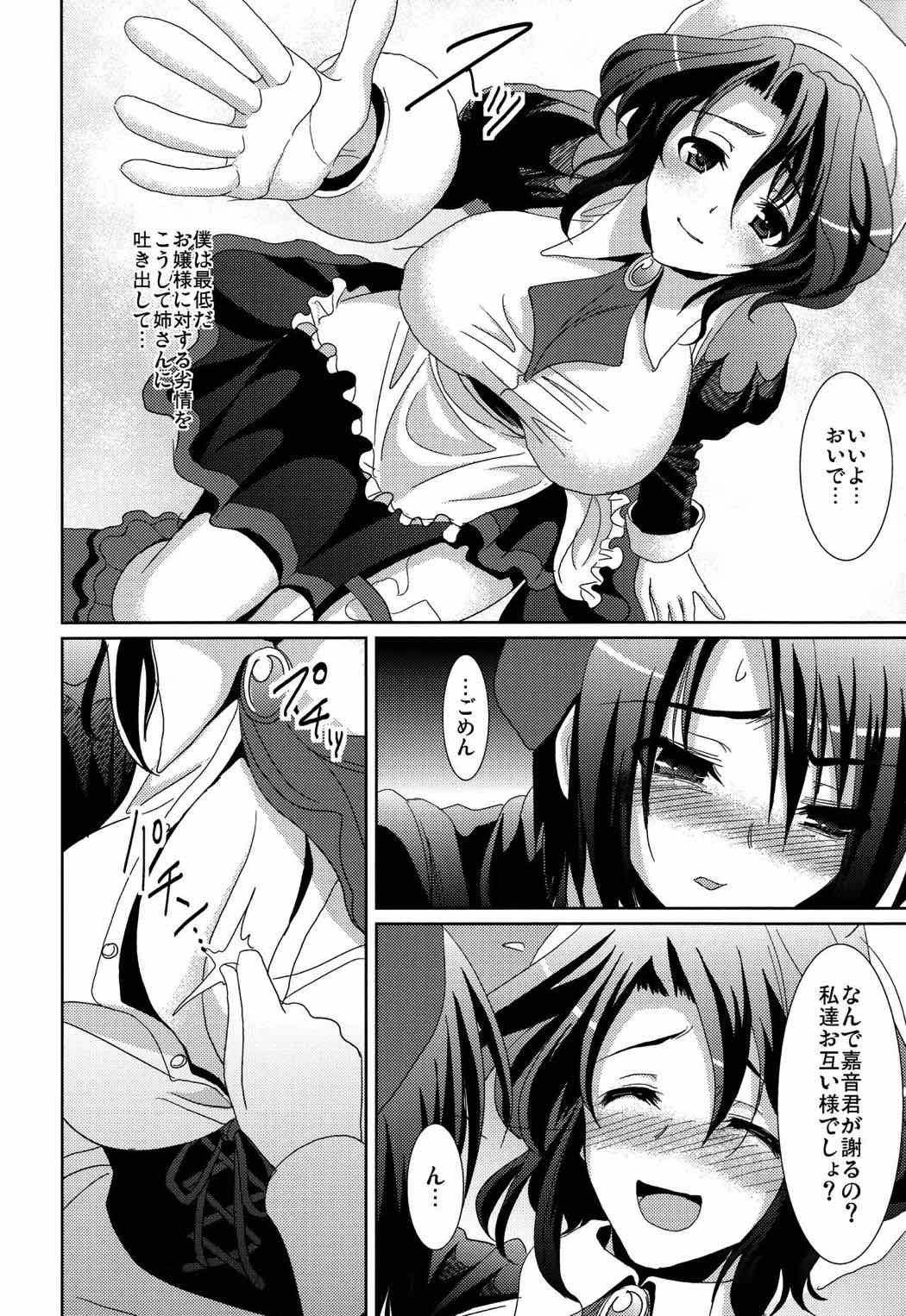 家具達の秘事 3ページ
