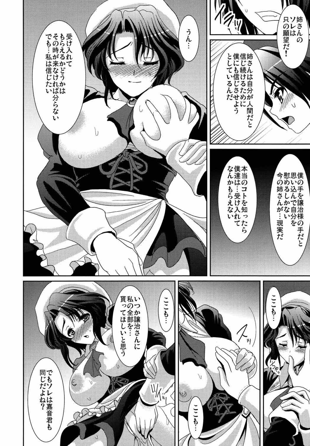 家具達の秘事 5ページ