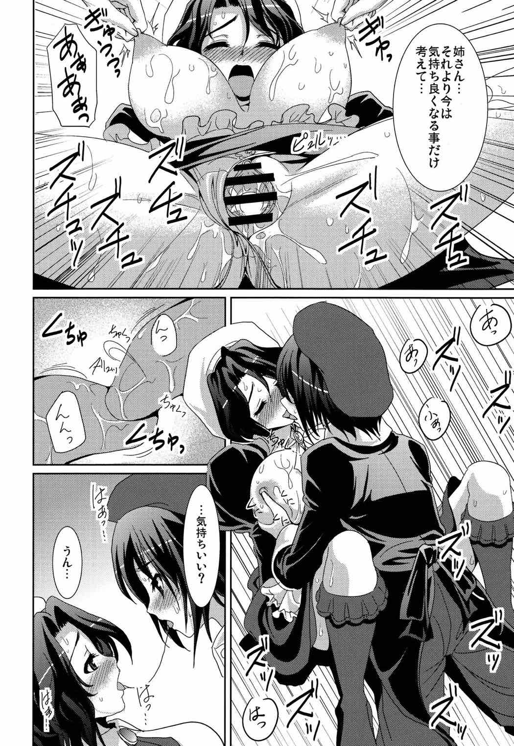 家具達の秘事 13ページ