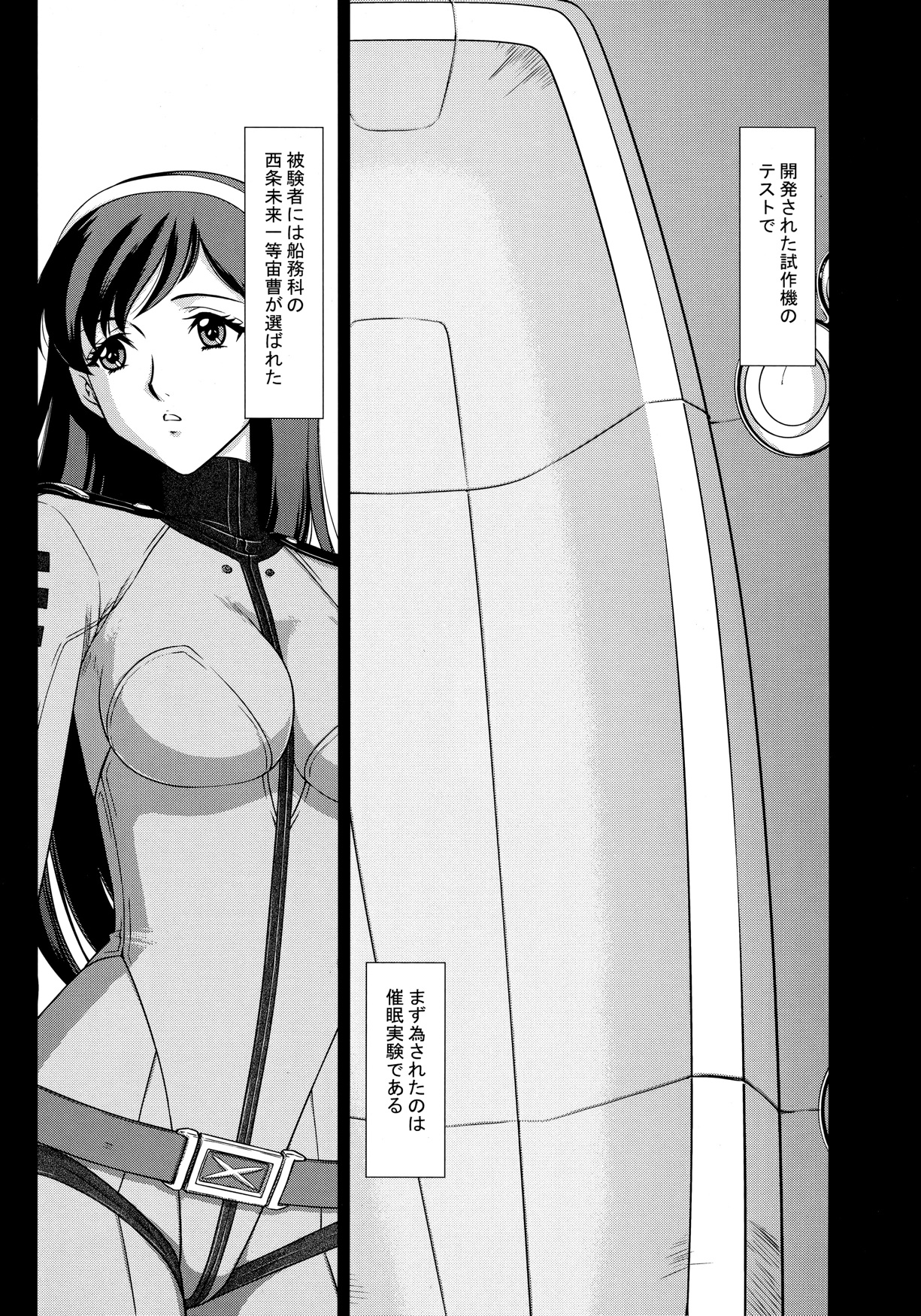 雪のしずく 雌 7ページ