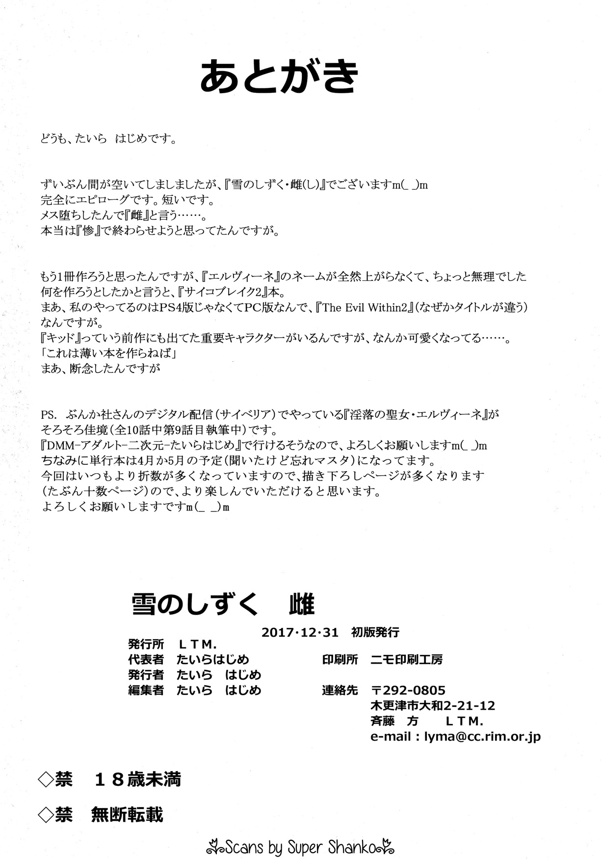 雪のしずく 雌 25ページ