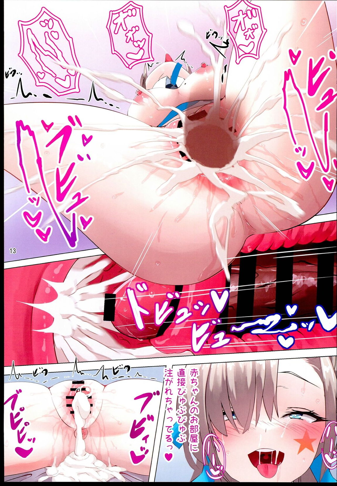 チアコスえっち!! 12ページ