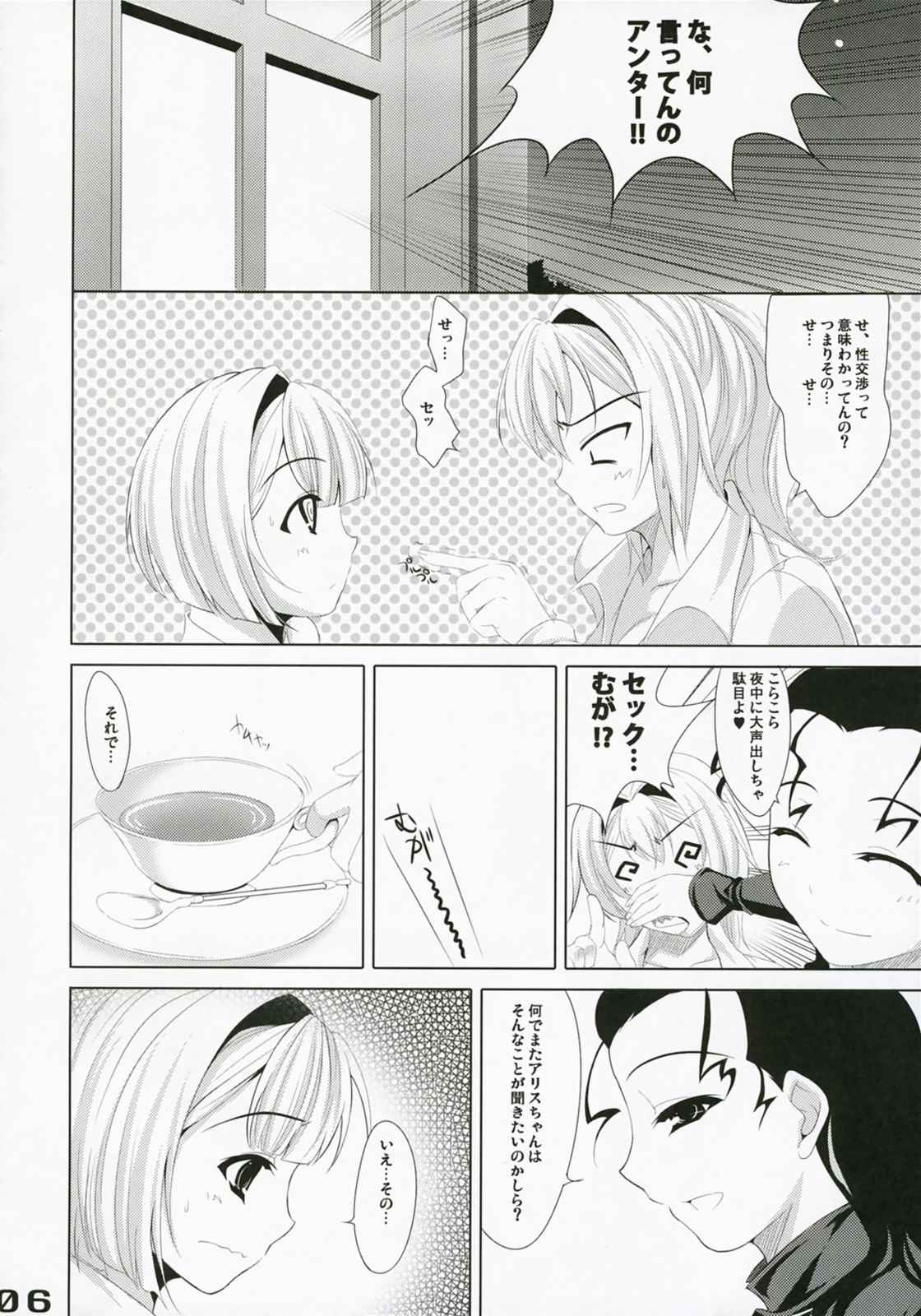 sweet pumpkins. 5ページ
