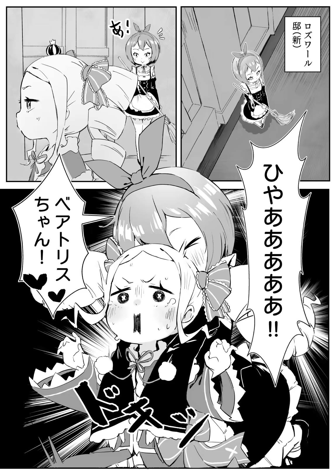 ベティーはイタズラが好き2 3ページ