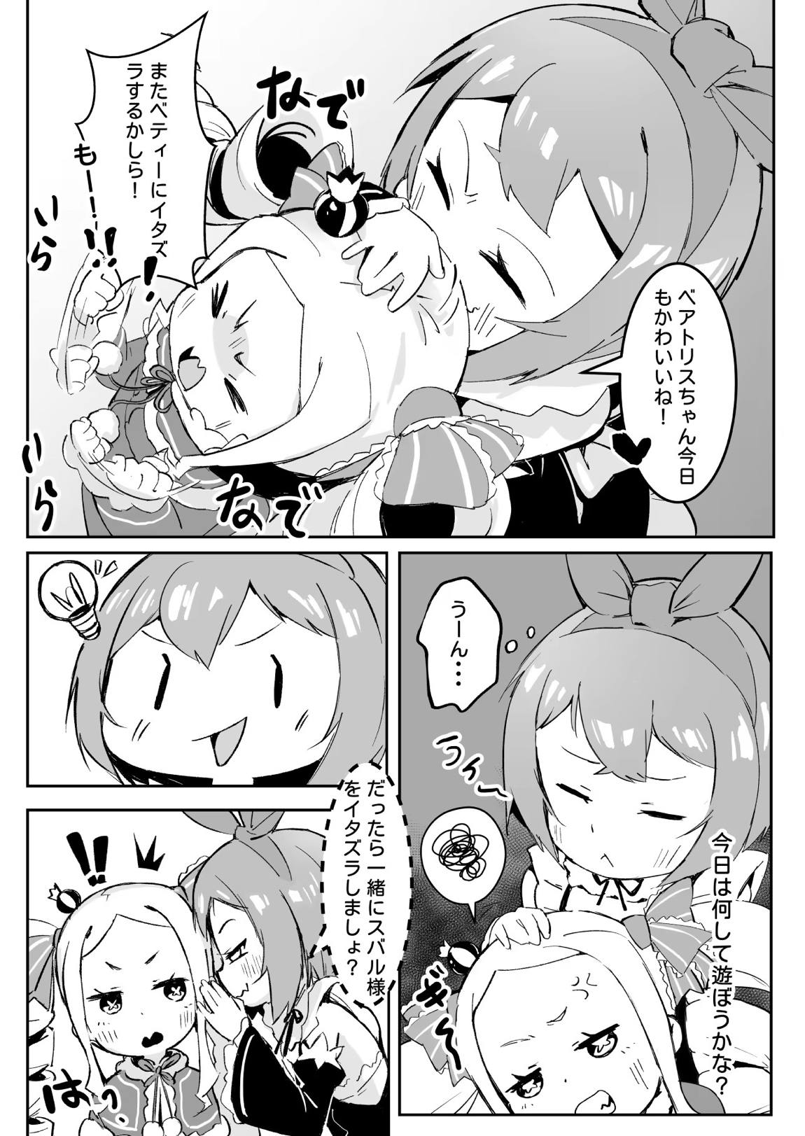 ベティーはイタズラが好き2 4ページ