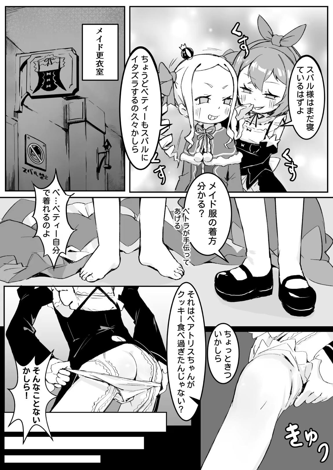 ベティーはイタズラが好き2 5ページ