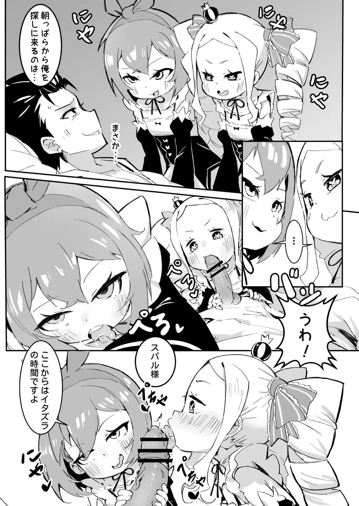 ベティーはイタズラが好き2 7ページ