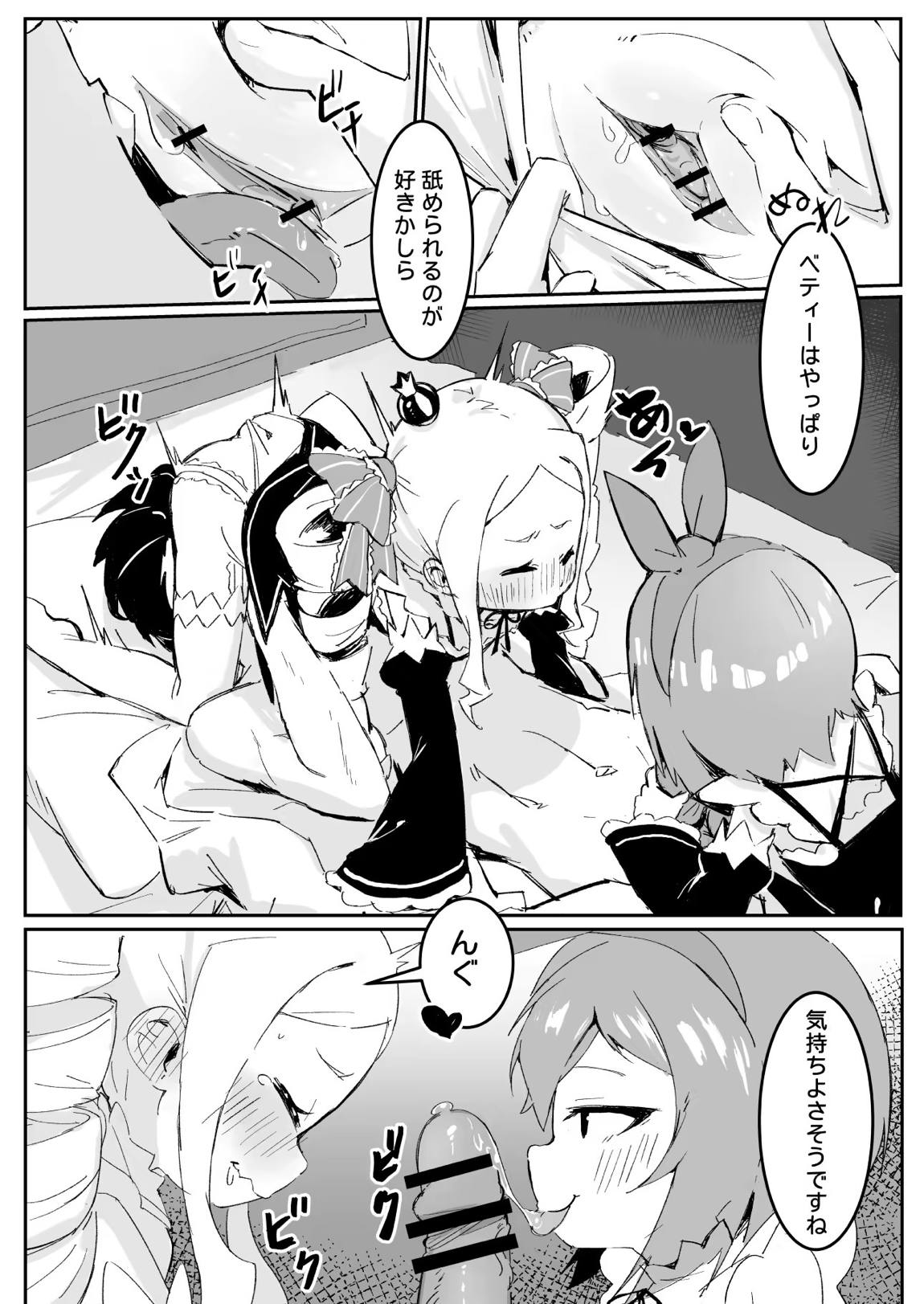 ベティーはイタズラが好き2 9ページ