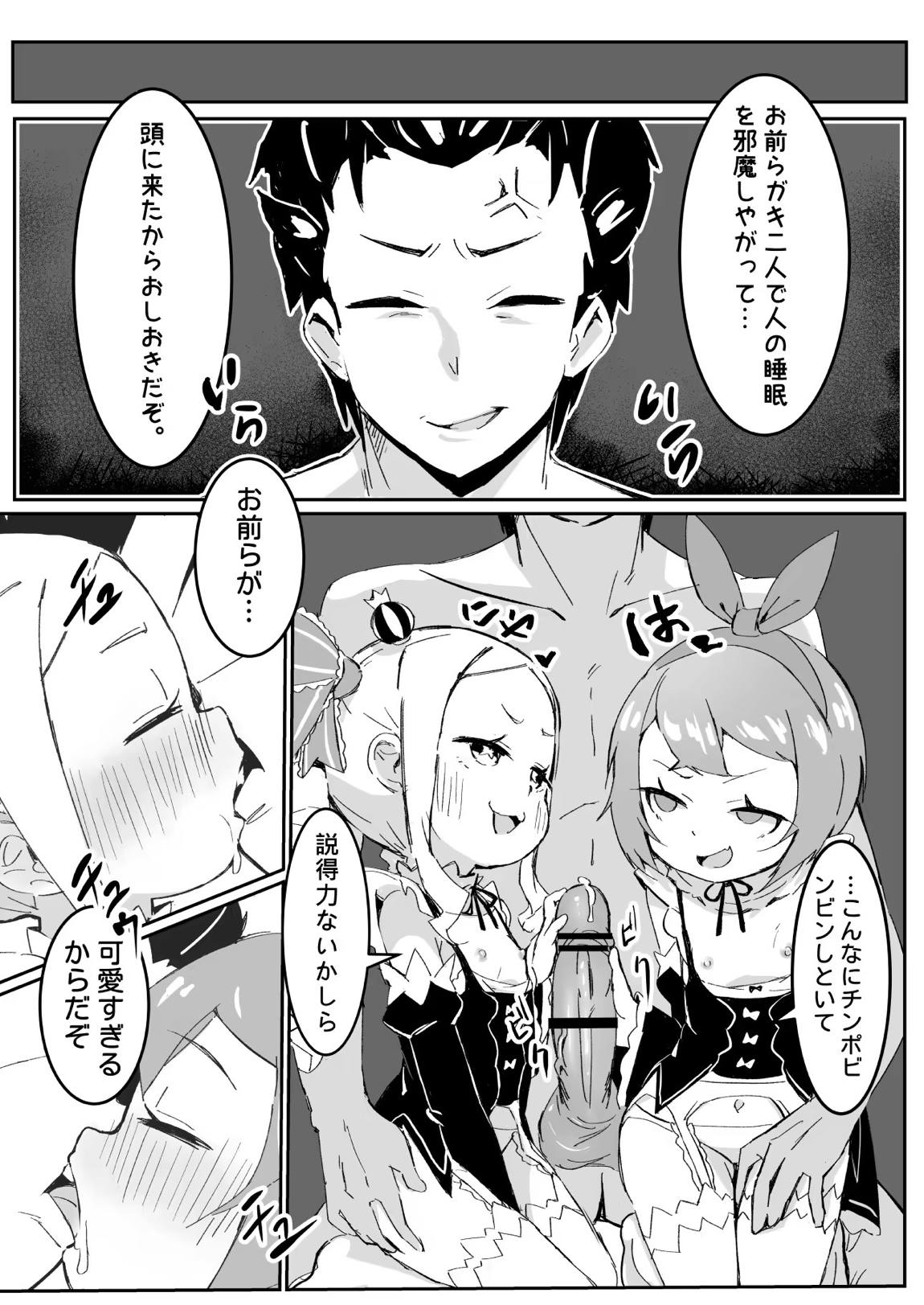 ベティーはイタズラが好き2 11ページ