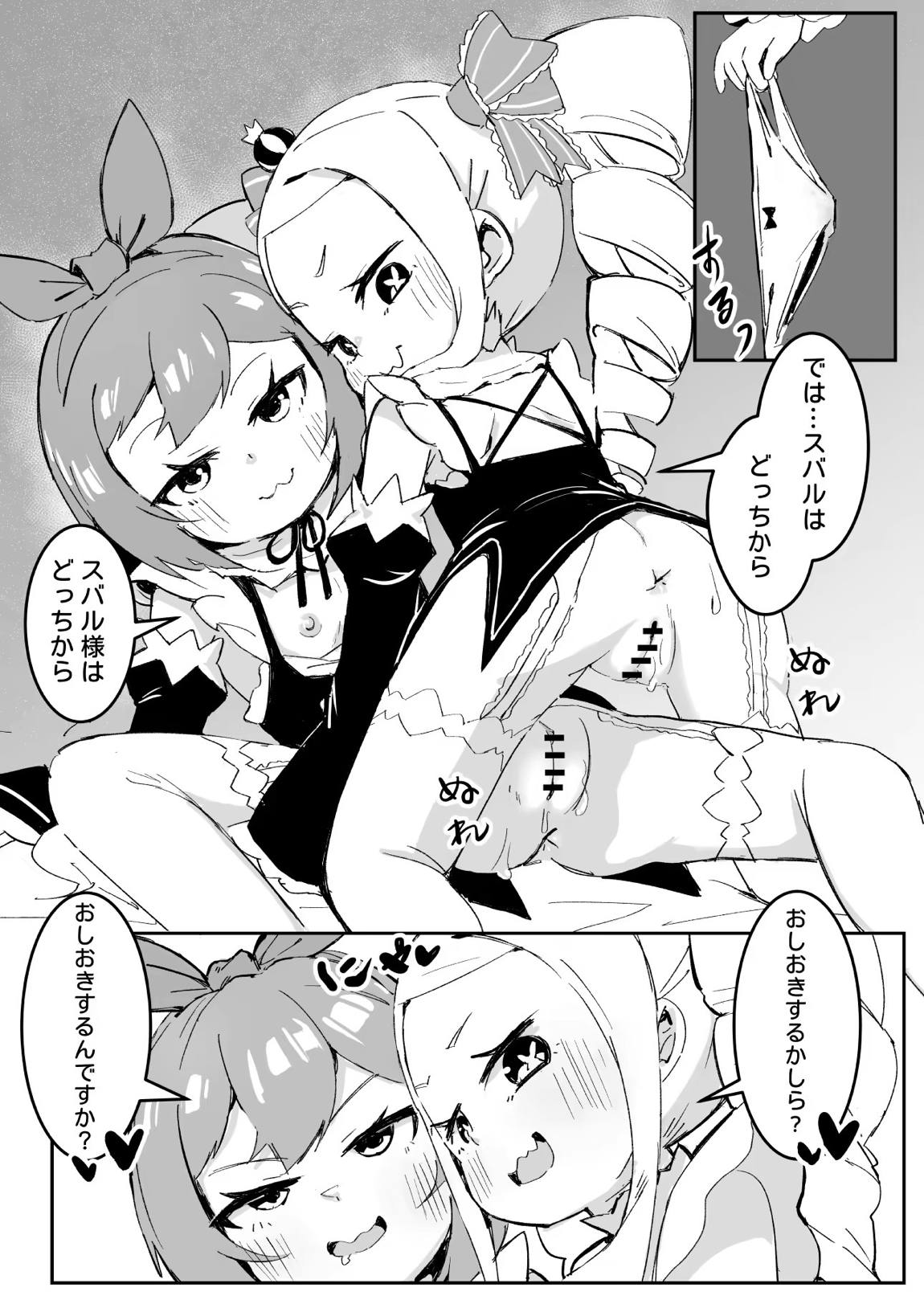 ベティーはイタズラが好き2 12ページ