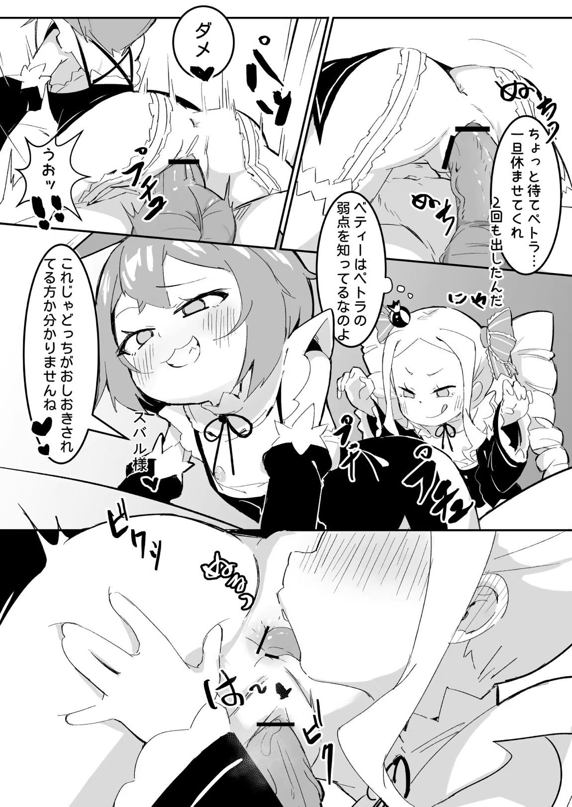 ベティーはイタズラが好き2 17ページ