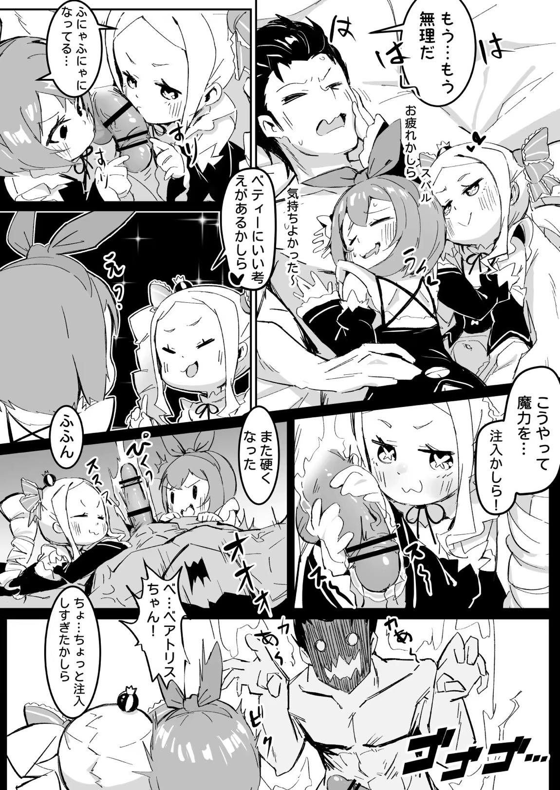 ベティーはイタズラが好き2 19ページ