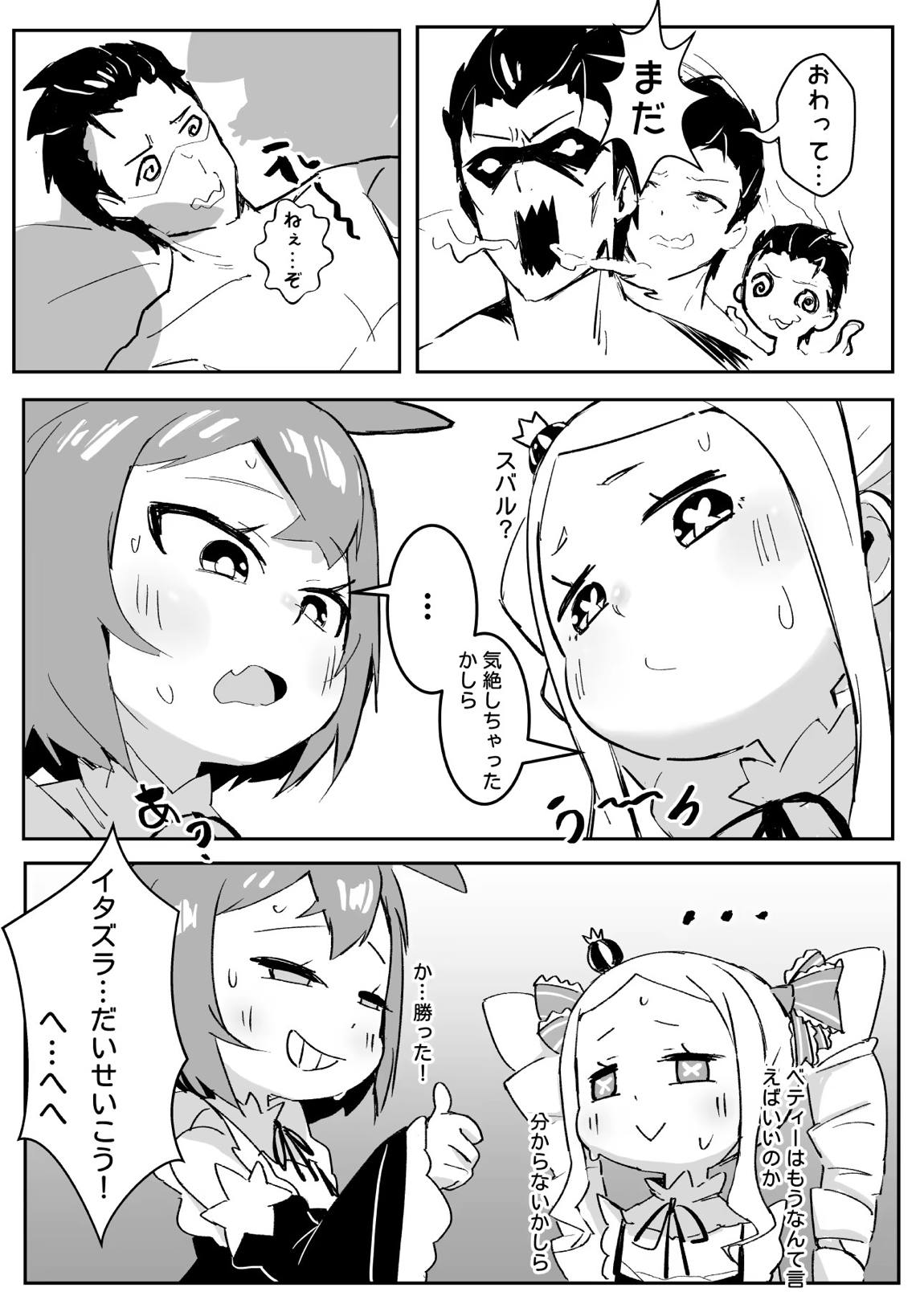 ベティーはイタズラが好き2 24ページ