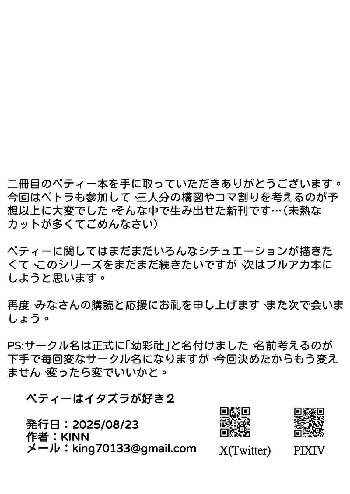 ベティーはイタズラが好き2 25ページ