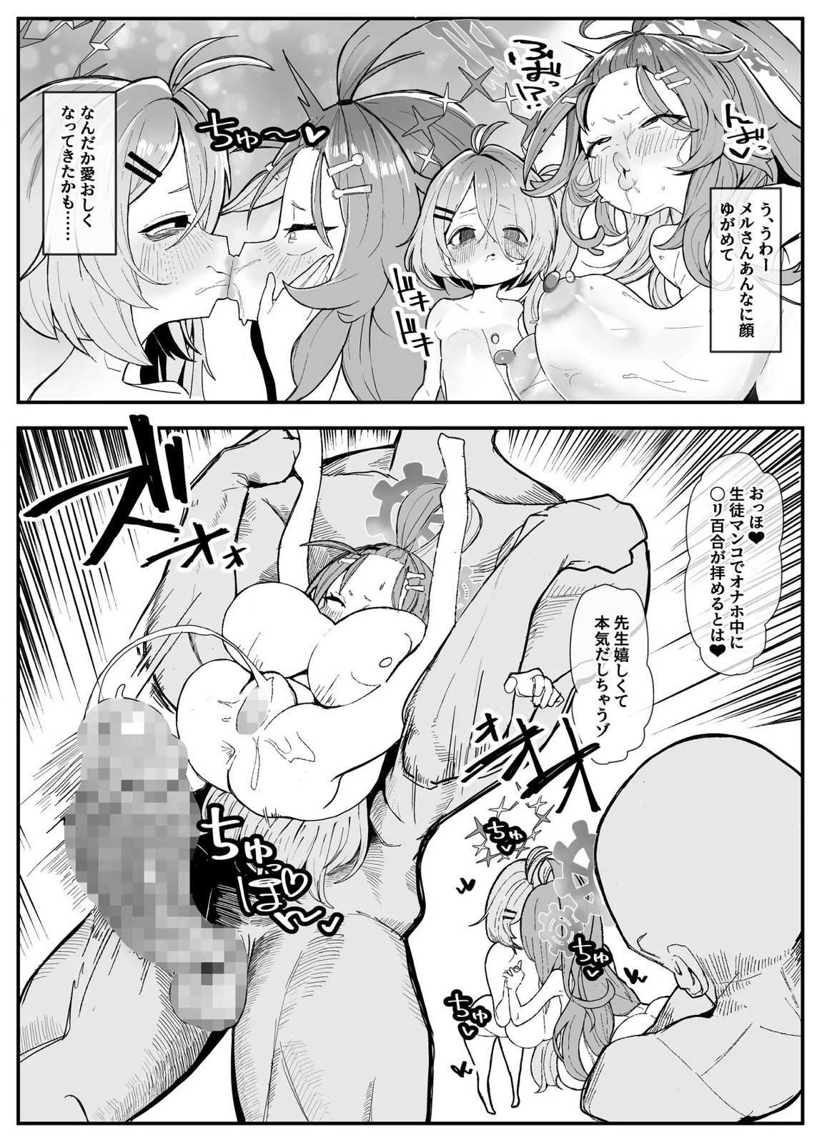 シャーレおま〇こ委員会 Episode：2 締め切りピンチ!Hなモデルで大奮闘 36ページ