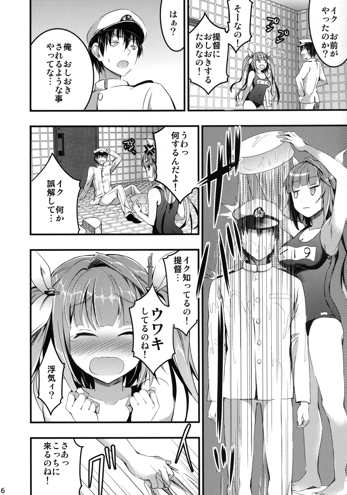 おしおき！イクのぬるぬるソープタイム 4ページ