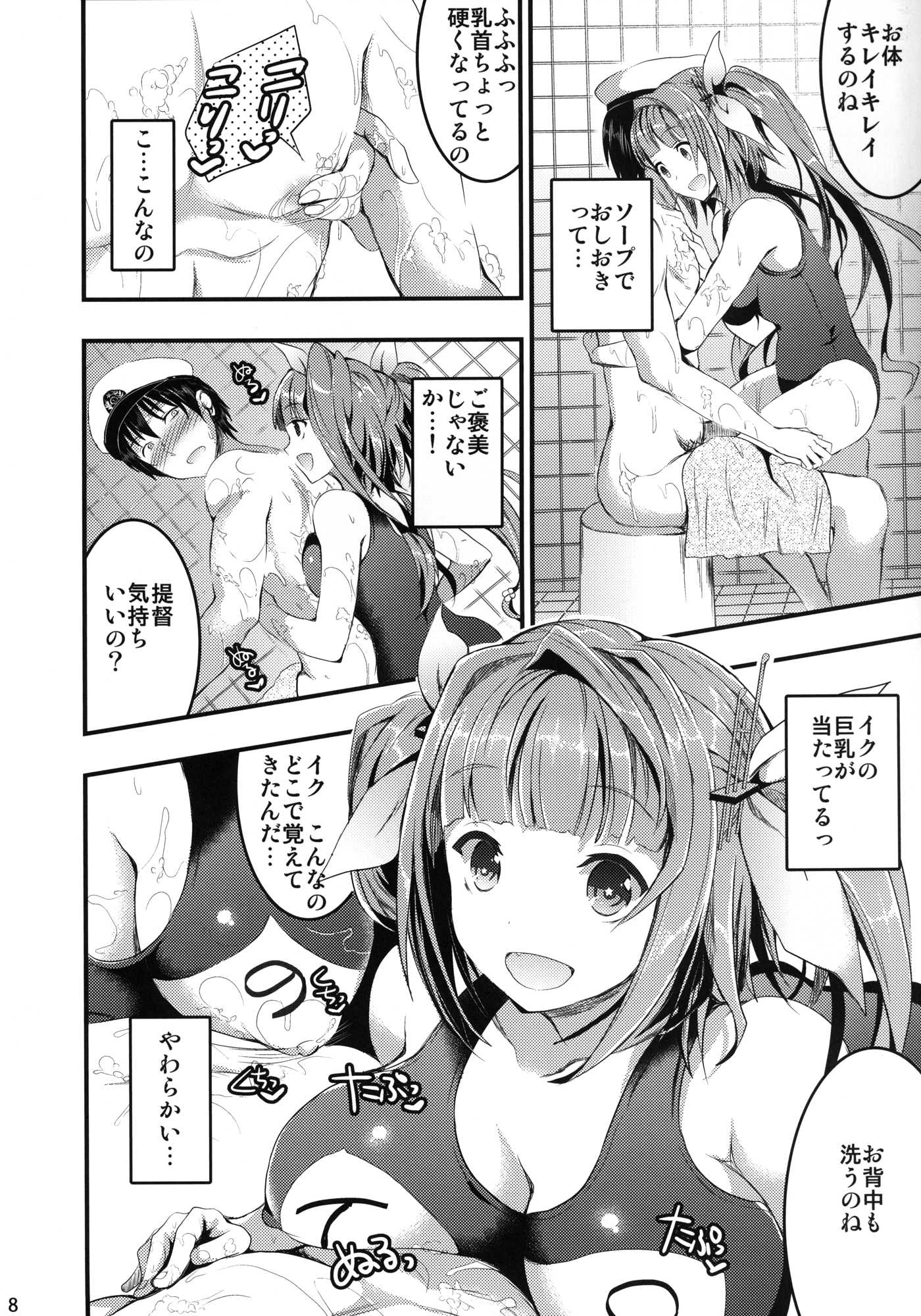 おしおき！イクのぬるぬるソープタイム 6ページ