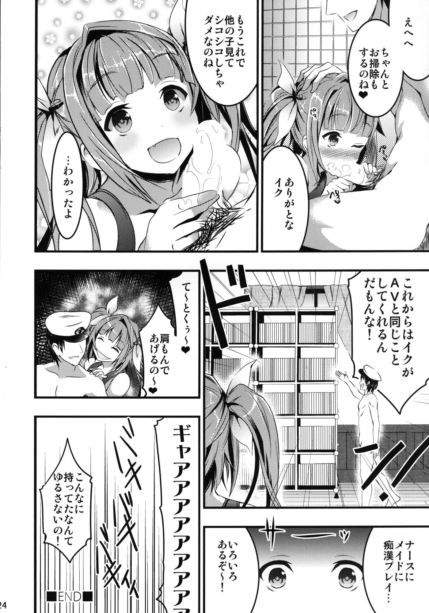 おしおき！イクのぬるぬるソープタイム 22ページ