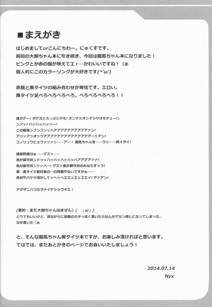 て・い・と・くの龍鳳ちゃん格納庫ちぇっくす 3ページ