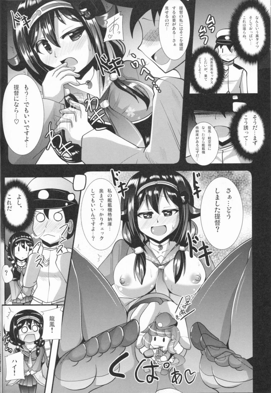 て・い・と・くの龍鳳ちゃん格納庫ちぇっくす 5ページ