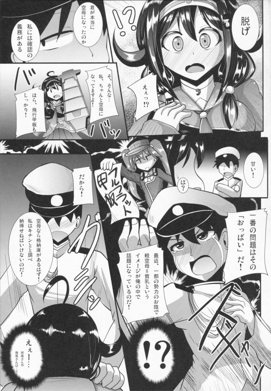 て・い・と・くの龍鳳ちゃん格納庫ちぇっくす 6ページ