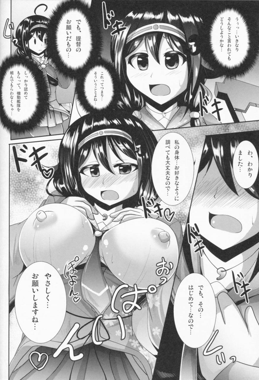て・い・と・くの龍鳳ちゃん格納庫ちぇっくす 7ページ