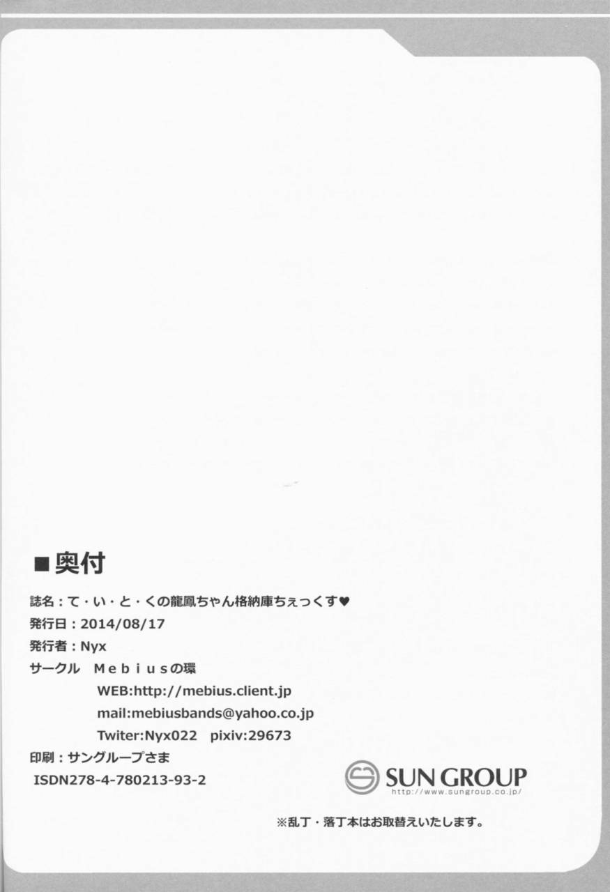 て・い・と・くの龍鳳ちゃん格納庫ちぇっくす 29ページ