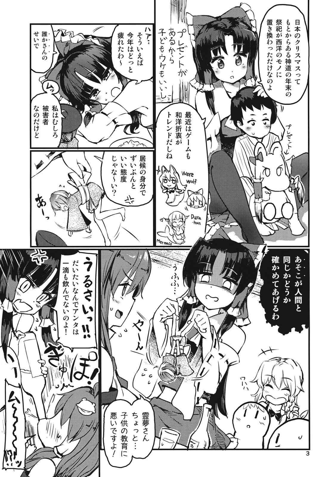 銀砂子のぴんぼーる 4ページ