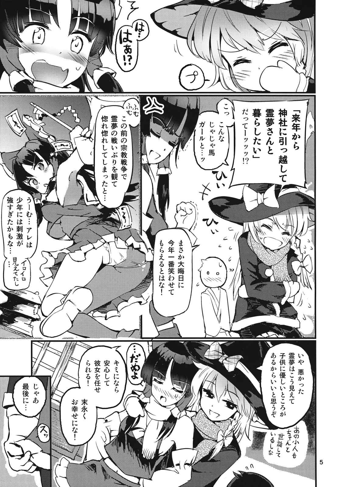 銀砂子のぴんぼーる 6ページ