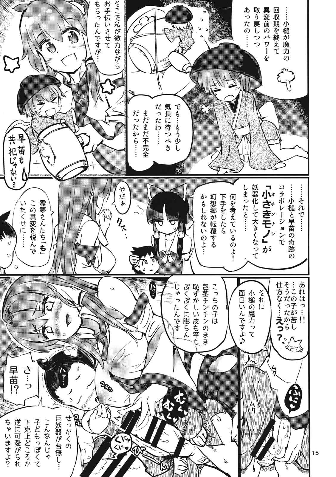 銀砂子のぴんぼーる 16ページ