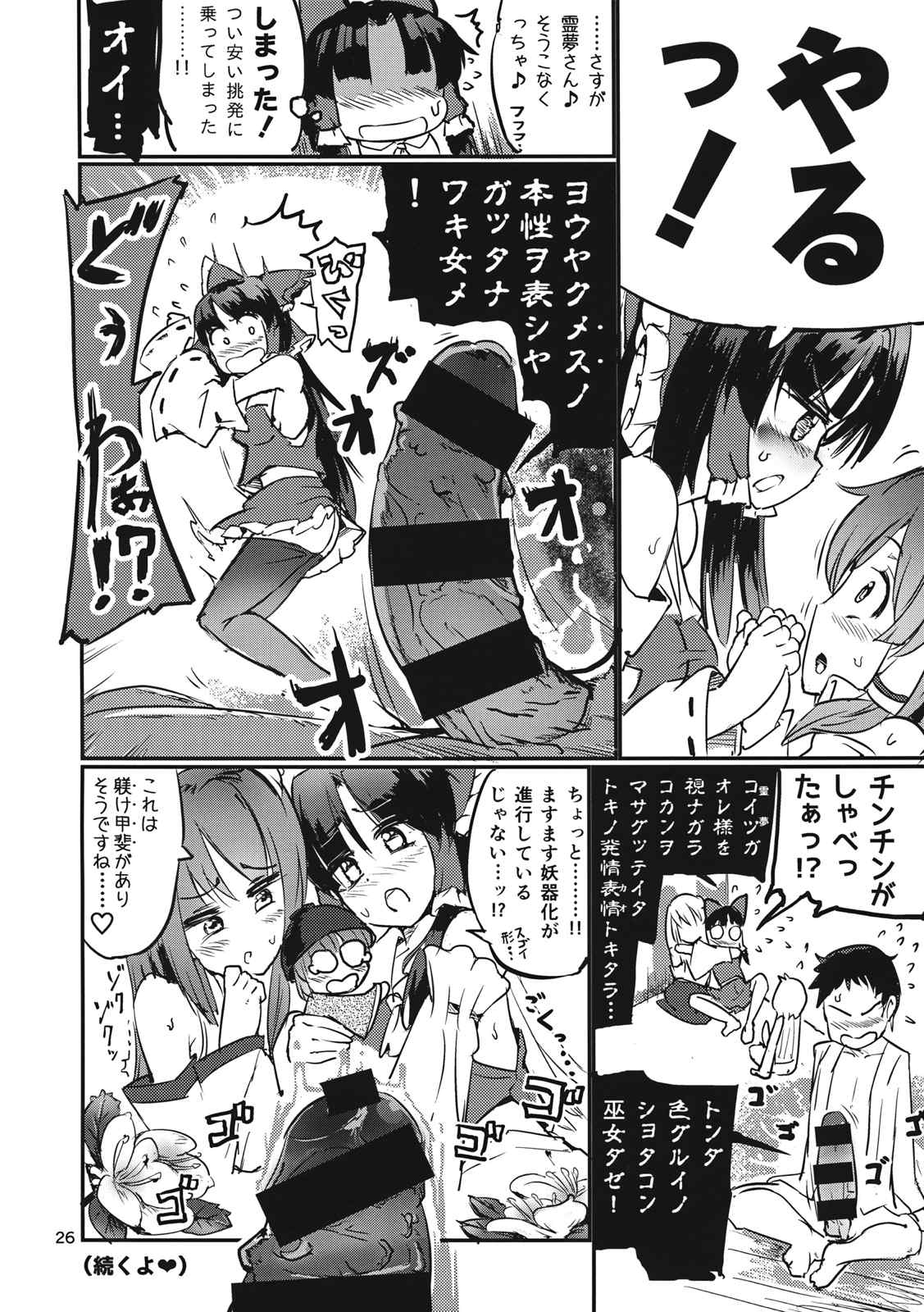 銀砂子のぴんぼーる 27ページ