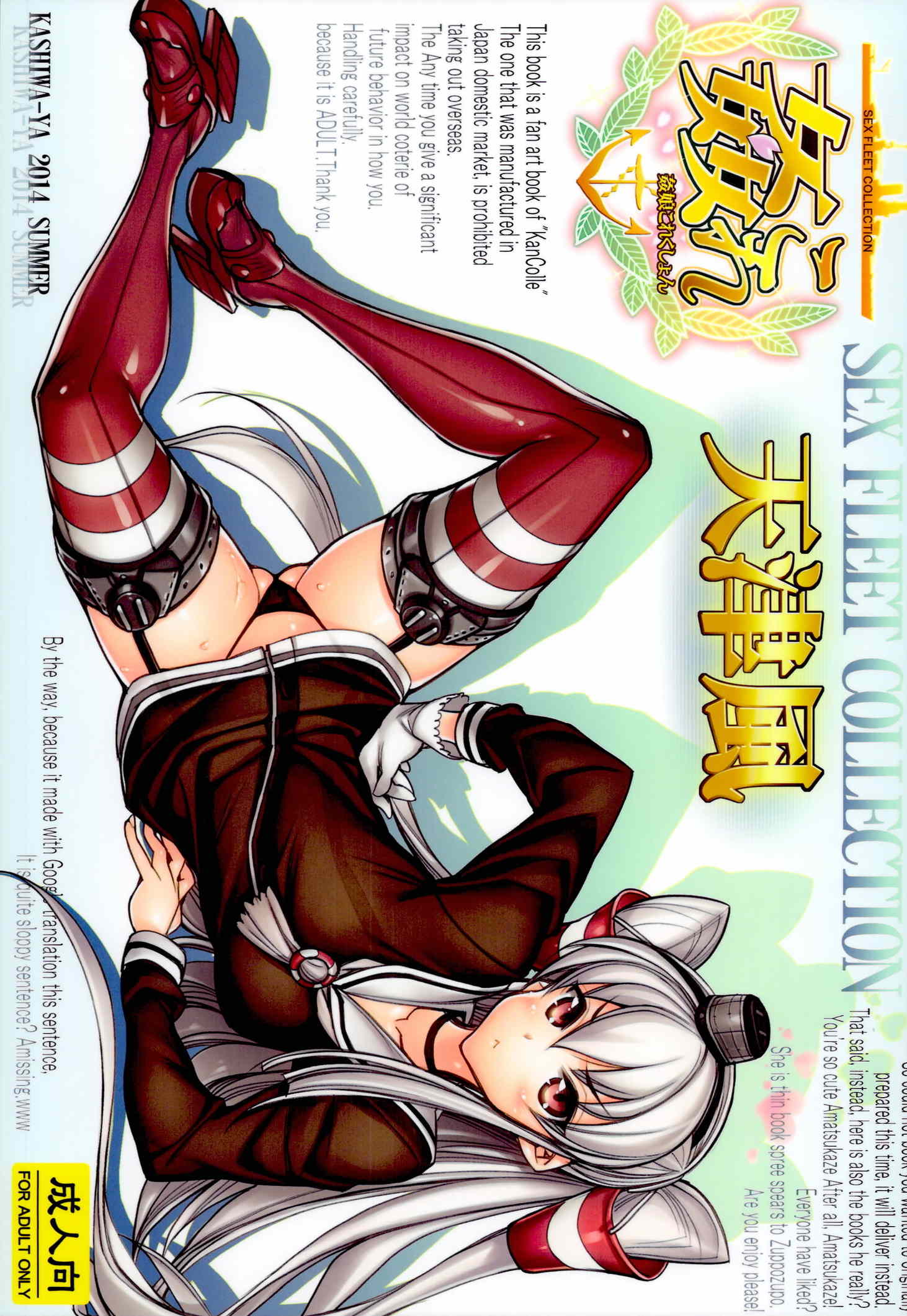 姦これ -SEX FLEET COLLECTION- 天津風 1ページ