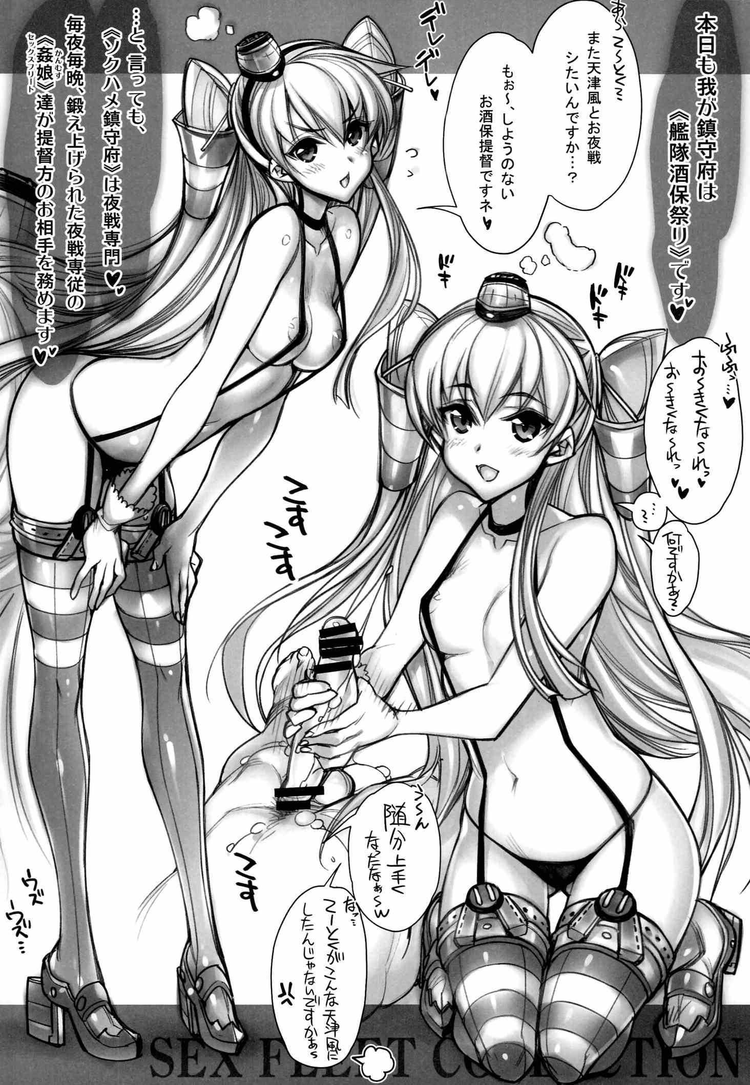 姦これ -SEX FLEET COLLECTION- 天津風 4ページ